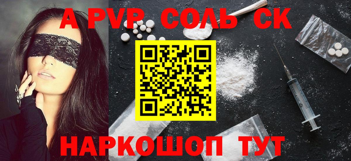 A-PVP Crystall Людиново
