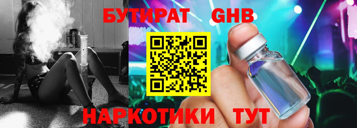 Бутират BDO 33%  Вход с VPN  Людиново 