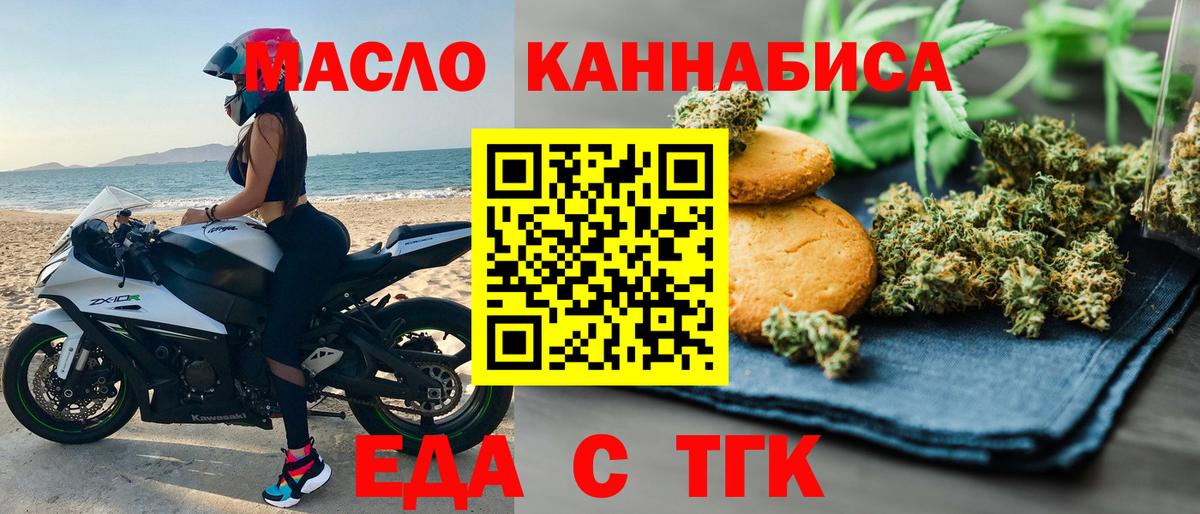 Еда ТГК марихуана  Вход с VPN  Людиново 