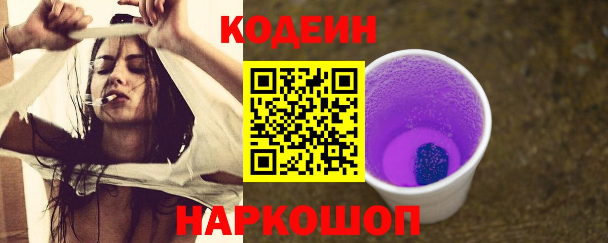 Кодеин напиток Lean (лин)  Кодеиновый сироп Lean напиток Lean (лин)  Вход с VPN  Людиново 