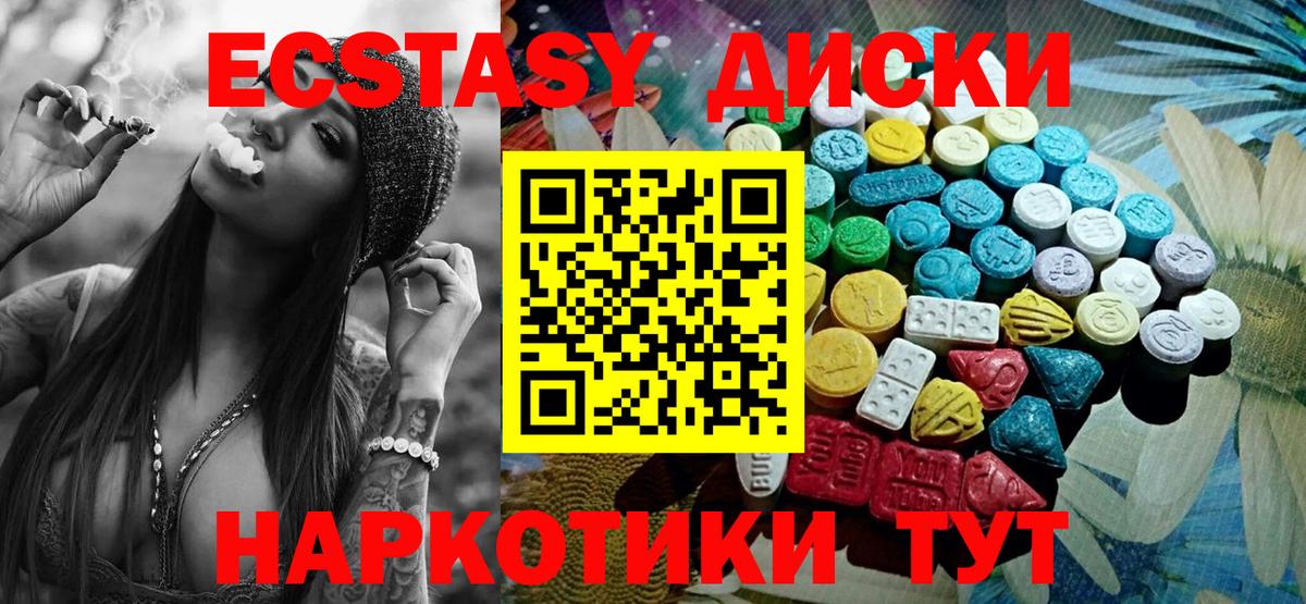 ЭКСТАЗИ  Ecstasy 280 MDMA  Вход с VPN  Людиново  Ecstasy круглые 