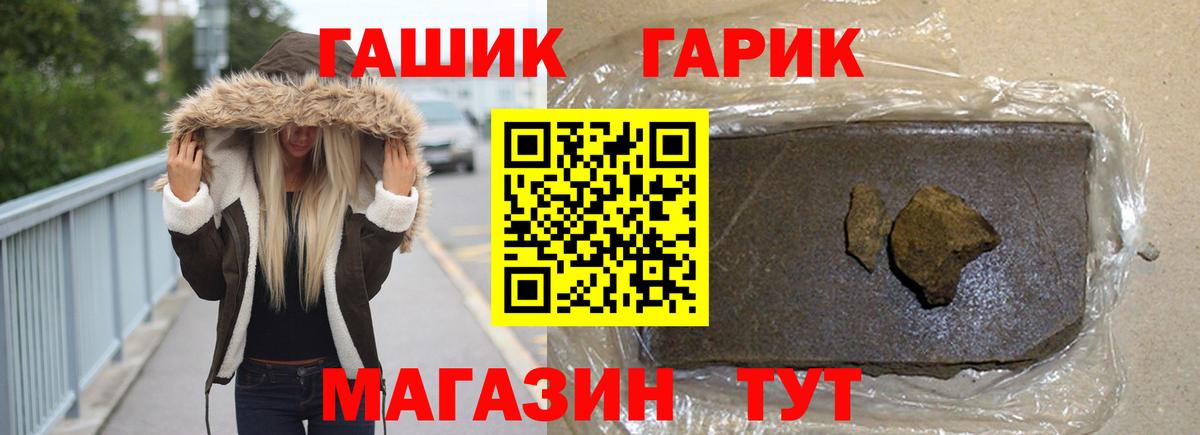 ГАШ хэш Людиново