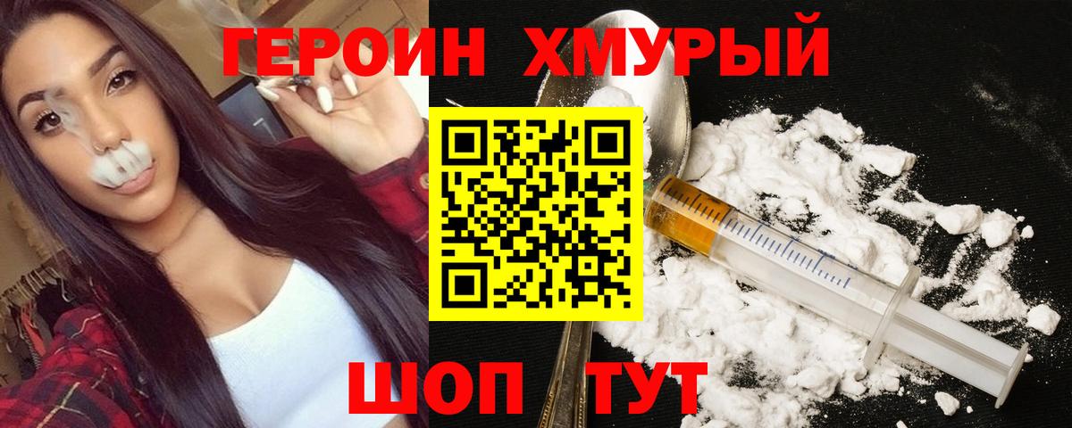 Людиново  Героин Heroin  ГЕРОИН  Вход с VPN 