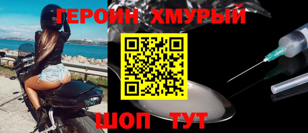 ГЕРОИН афганец Людиново