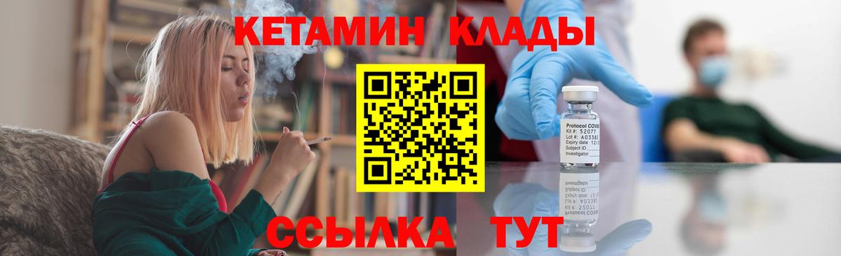 КЕТАМИН ketamine Людиново