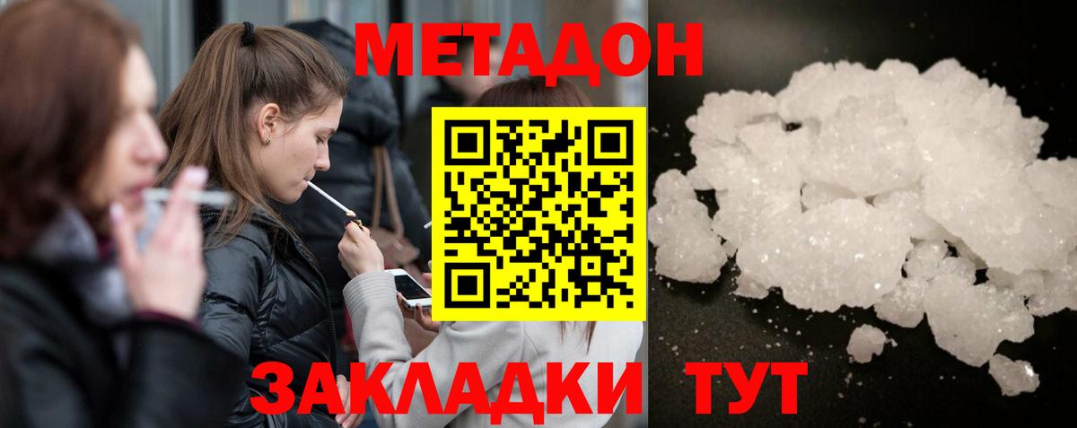 МЕТАДОН белоснежный  гидра вход  МЕТАДОН мёд  Людиново  Вход с VPN 